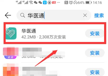 华医通如何抢号抢得快 华医通APP预约挂号方法介绍
