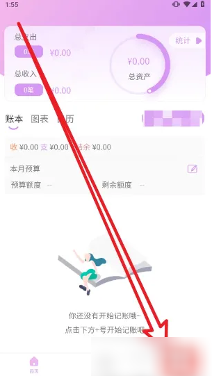 小果记账怎样更换主题 小果记账更换主题方法