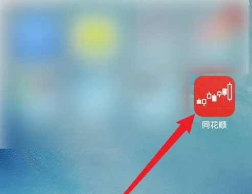 同花顺炒股软件如何操作 同花顺app快速下单方法