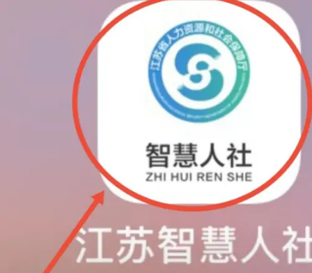 江苏智慧人社保怎么缴费下载 江苏智慧人社保缴费方法介绍