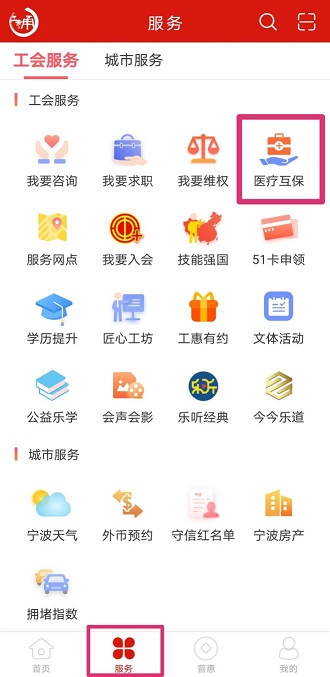 甬工惠报销流程 甬工惠报销流程一览