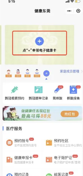 健康东莞如何办理转诊 健康东莞办理转诊教程