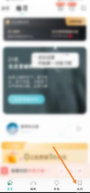 now冥想怎么申诉 Now冥想APP进行意见反馈的方法