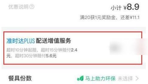 饿了么超时了有补偿吗 饿了么超时赔付申请教程