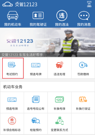交管12123怎么查询考试成绩分数 交警123123查询考试成绩方法