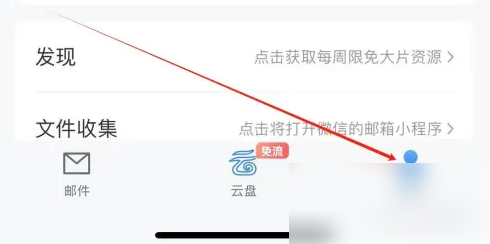 中国移动139邮箱怎么看邮箱号 139邮箱查看邮箱账号方法