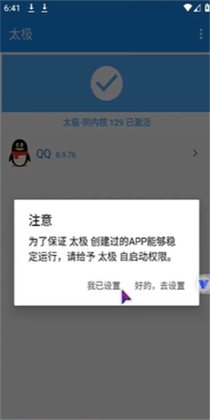 太极app怎么开启无极模式 太极app无极模式如何开启