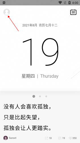 毒汤日历怎么换头像 毒汤日历头像怎么换