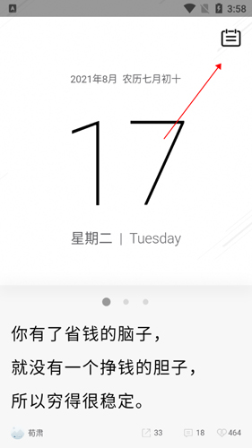 毒汤日历怎么看往期 毒汤日历往期怎么看
