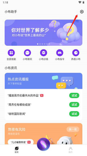 小布助手怎么设置语音唤醒