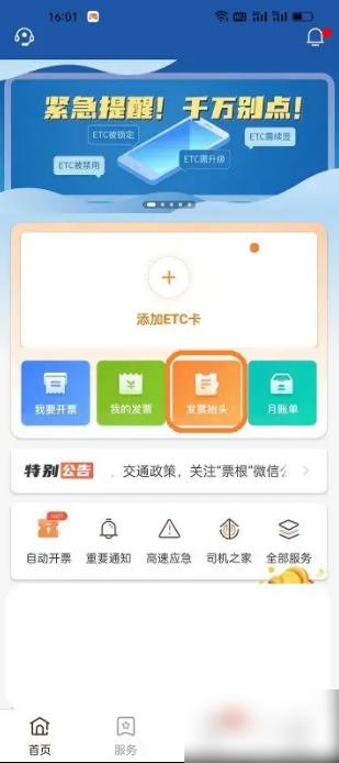 票根app如何添加个人发票抬头 票根APP个人发票抬头如何添加