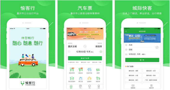 愉客行如何开发票 愉客行上买的票有发票吗
