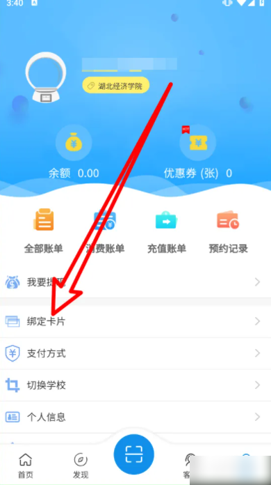 住理生活如何绑卡 住理APP中如何绑定卡片