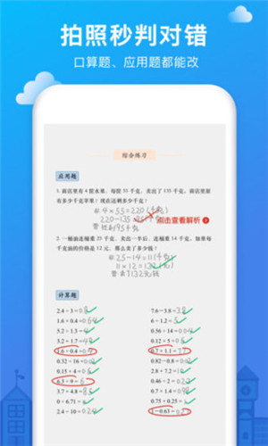爱作业怎么使用 爱作业app快速批改作业软件功能