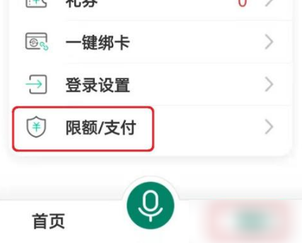 农业银行手机银行如何提高转账额度 农业银行app修改转账额度教程