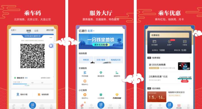 亿通行怎么补票公交 操作方法介绍