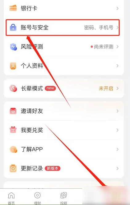 广发基金app怎么注销账户 广发基金注销方法