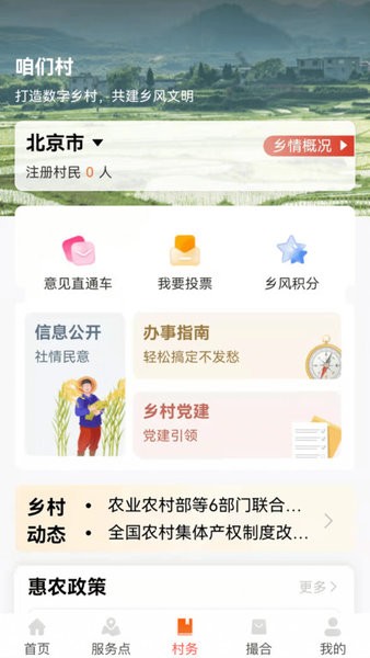 工银兴农通app有什么作用 工银兴农通app功能