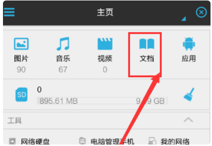 es文件浏览器怎么使用方法