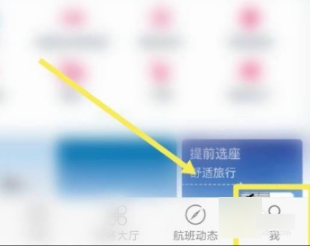 山航掌尚飞怎么实名认证 操作流程一览