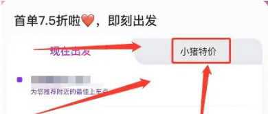 花小猪打车可以预约时间吗 花小猪打车预约出行时间方法