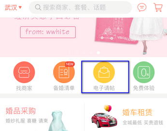 婚礼纪怎么制作电子请帖婚礼纪制作电子请帖教程