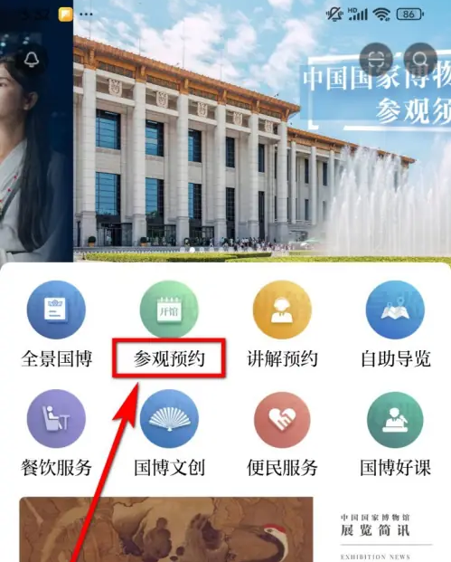 国家博物馆app预约步骤演示 国家博物馆个人预约方法
