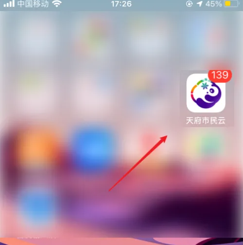 天府市民云如何领取电子社保卡 天府市民云领取电子社保卡方法