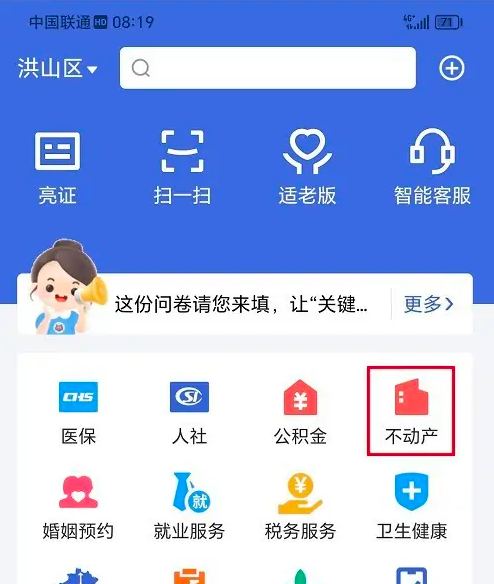 鄂汇通怎么开电子发票 鄂汇办查询不动产电子发票方法