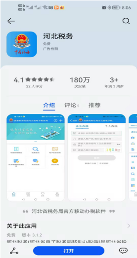河北税务app怎么缴纳车辆购置税 河北税务app缴纳车辆购置税方法