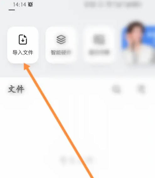 讯飞听见app怎么导入本地文件 讯飞听见app导入本地文件方法