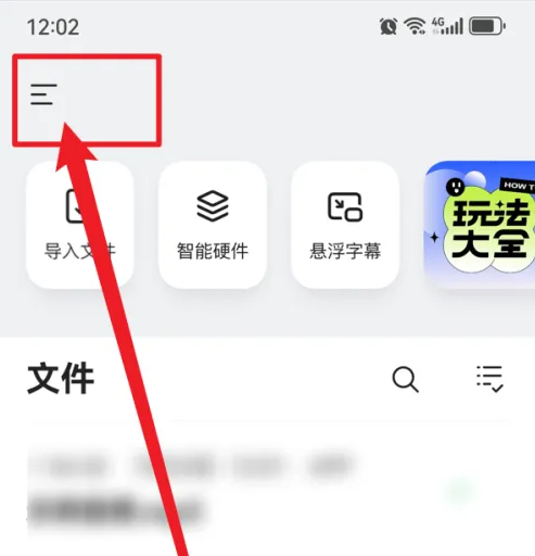 讯飞听见app如何开启短信提醒 讯飞听见app开启短信提醒方法