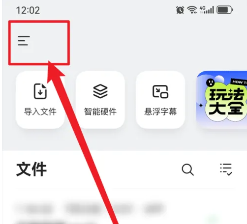 讯飞听见app如何开启麦克风 讯飞听见app开启麦克风权限方法