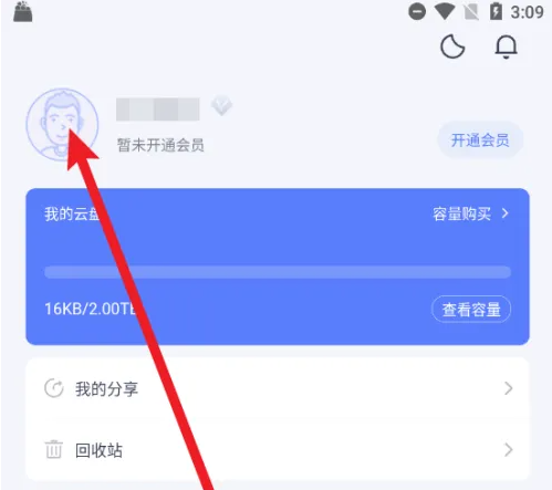 123云盘怎么更换头像 123云盘更换头像方法