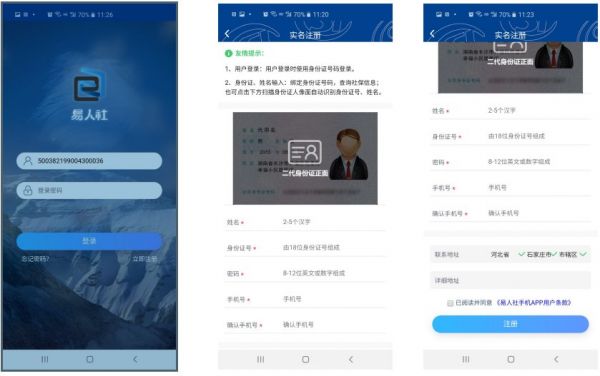 易人社人脸识别认证怎么操作 易人社人脸识别认证操作方法