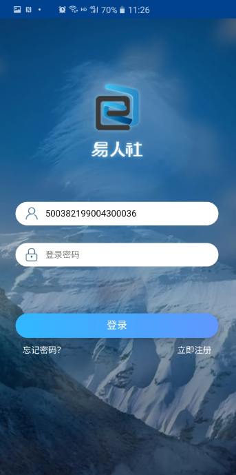 河北易人社养老保险认证如何认证的 具体操作方法介绍
