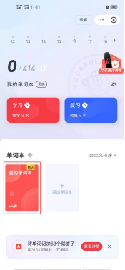 有道词典app如何导入上海中考词库 有道词典导入单词本方法教程
