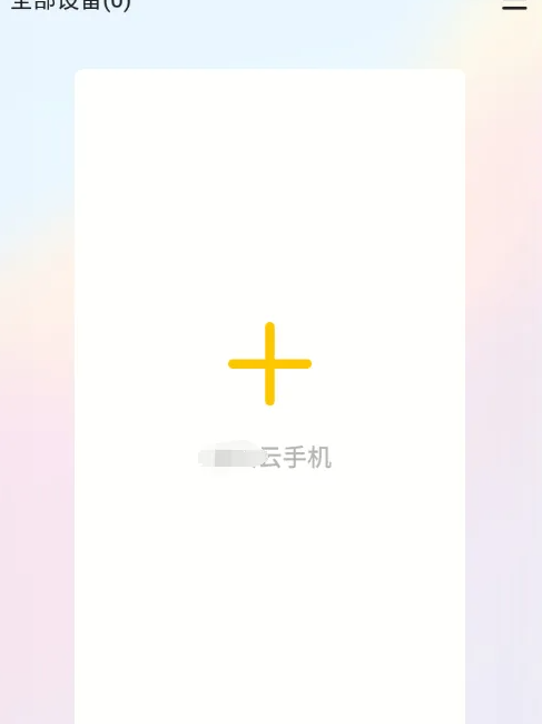 雷电云手机如何设置九宫格 雷电云手机设置九宫格方法