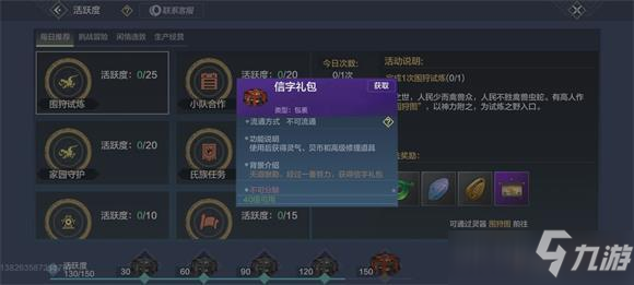 妄想山海每日活跃度获取攻略