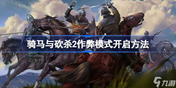 骑马与砍杀2在哪下