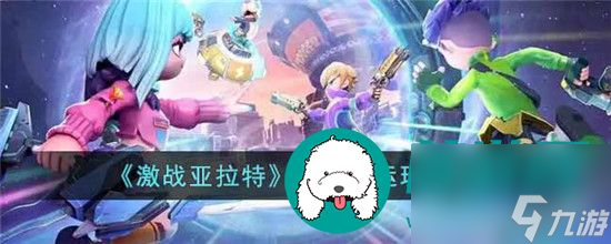 激战亚拉特激战押运如何玩 激战亚拉特激战押运玩法攻略