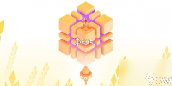 纪念碑谷3第2章小镇攻略