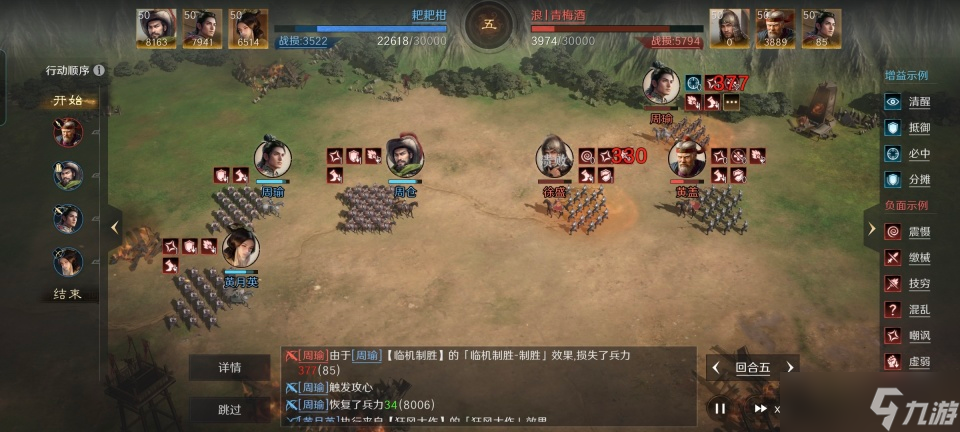 三国 谋定天下三国谋定天下 双周黄巧杀肉都督，只用半场时间引得对方自行互殴