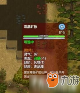 《了不起的修仙模拟器》寒晶矿石获得方法详细介绍攻略