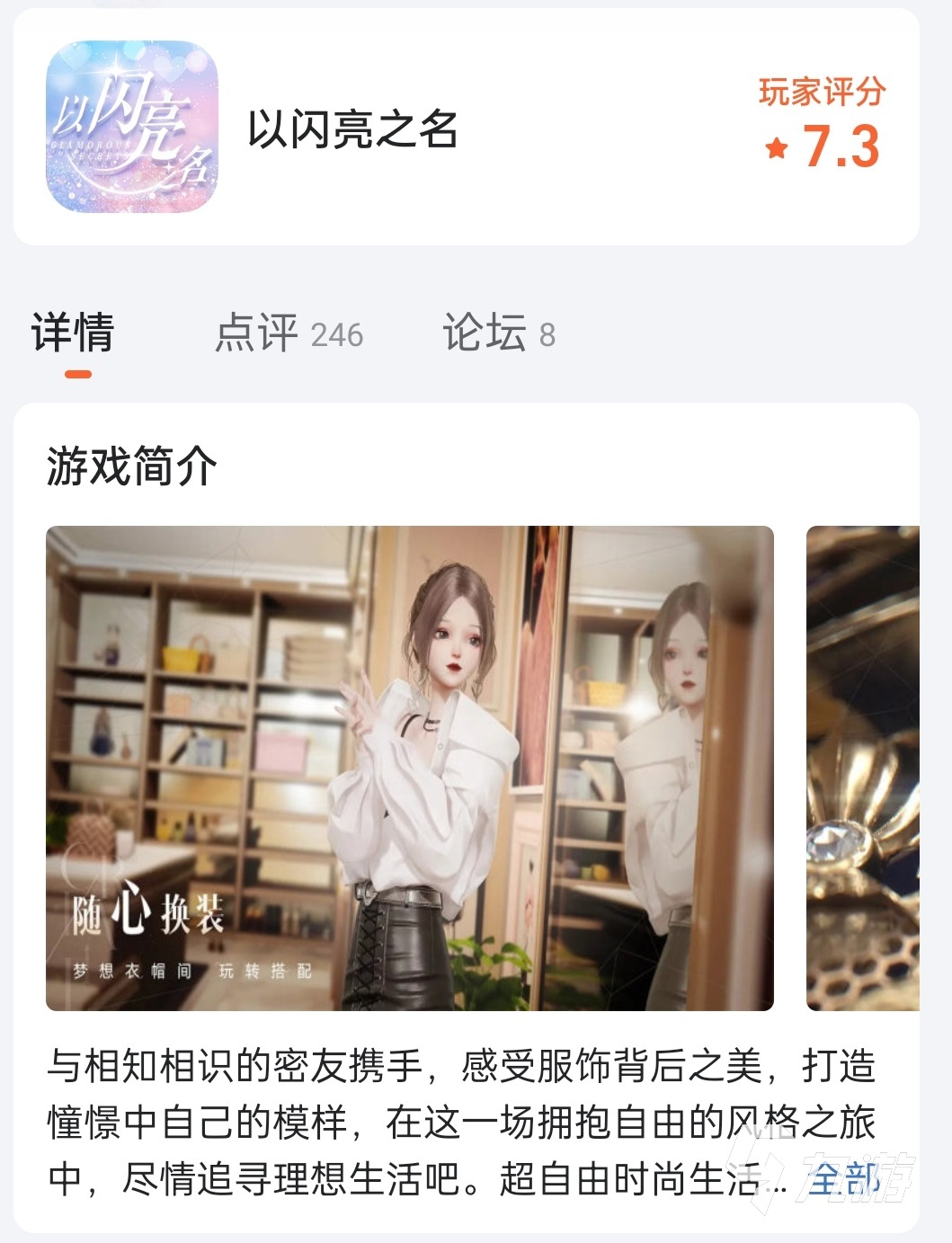 以闪亮之名平板可以玩吗 以闪亮之名游戏平台说明​