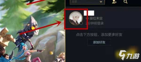 英雄联盟手游怎么删除好友 怎么添加好友