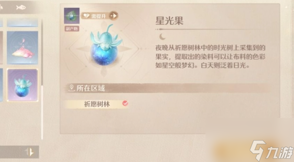 无限暖暖高级材料怎么获取