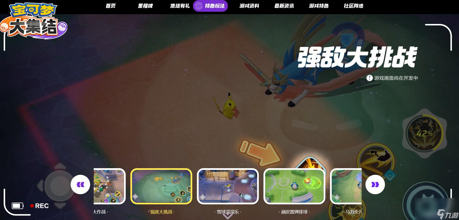 宝可梦大集结什么时候上线