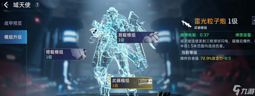 《星球重启》战甲核心能量怎么充能