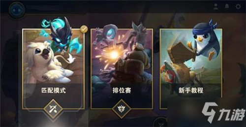 云顶之弈手游邀请不了好友怎么办_邀请好友方法介绍
